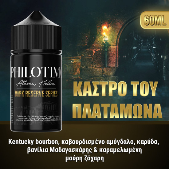 Philotimo Dark Reserve Κάστρο Πλαταμώνα Flavor Shots